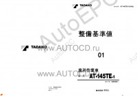 Tadano Aerial Platform AT-145TE-1 Service Manual электронная книга по ремонту и сервисному обслуживанию техники Тадано - сборка и разборка агрегатов, процедуры диагностики, электрические схемы, схемы гидравлики.
