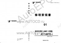 Tadano Aerial Platform AT-146TE-1 Service Manual          -    ,  ,  ,  .