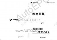 Tadano Aerial Platform AT-147CE-2 Service Manual          -    ,  ,  ,  .