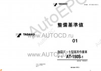 Tadano Aerial Platform AT-150S-1 Service Manual          -    ,  ,  ,  .