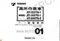 Tadano Aerial Platform AT-160TG-1 Service Manual          -    ,  ,  ,  .