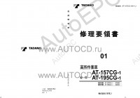 Tadano Aerial Platform AT-157CG-1 Service Manual          -    ,  ,  ,  .