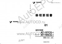 Tadano Aerial Platform AT-157CG-1 Service Manual          -    ,  ,  ,  .