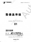 Tadano Aerial Platform AT-170TG-1 Service Manual          -    ,  ,  ,  .