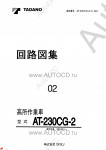 Tadano Aerial Platform AT-230CG-2 Service Manual          -    ,  ,  ,  .