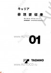 Tadano Crane Carrier RTF-100-4 - Service Manual         -    ,  ,  ,    .