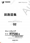 Tadano Crane Carrier RTF-200-6 - Service Manual         -    ,  ,  ,    .