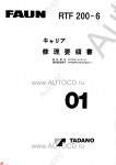 Tadano Crane Carrier RTF-200-6 - Service Manual         -    ,  ,  ,    .