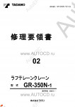 Tadano Rough Terrain Crane GR-350N-1 - Service Manual      ,    ,  ,  ,    .