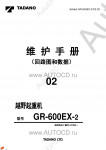 Tadano Rough Terrain Crane GR-600EX-2 - Service Manual      ,    ,  ,  ,    .