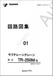 Tadano Rough Terrain Crane TR-250M-5       ,    ,  ,  ,    .